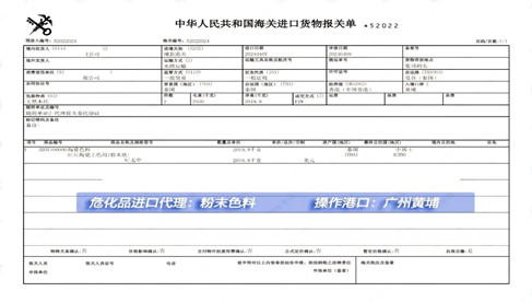 粉末色料進口案例