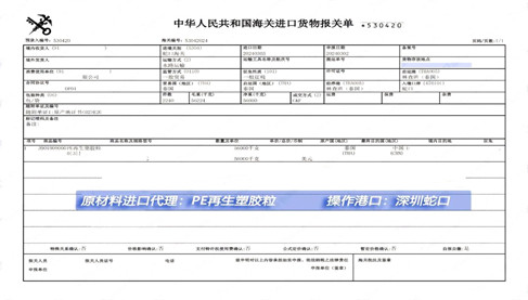 再生塑膠粒進口案例