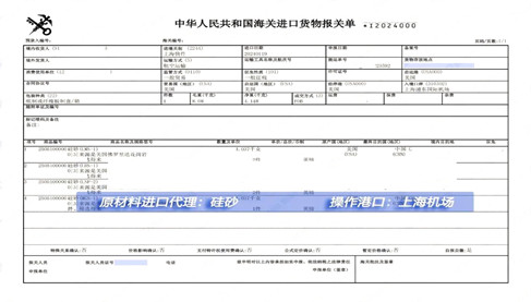硅砂進口案例