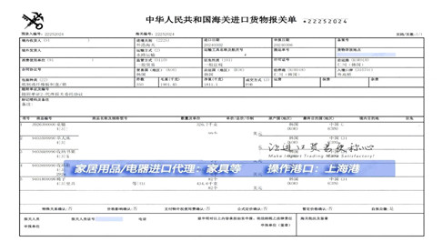 上海港家具進口報關(guān)案例