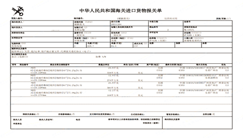美國網(wǎng)紗進口案例