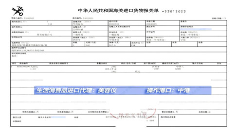 美容儀器進口報關(guān)案例